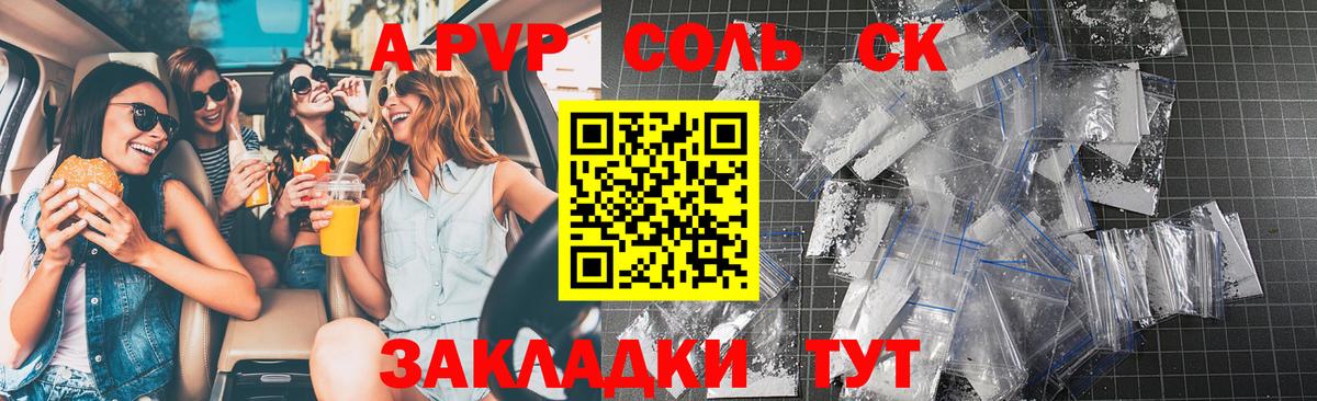 Alpha PVP СК  А ПВП кристаллы  А ПВП СК  Кузнецк 