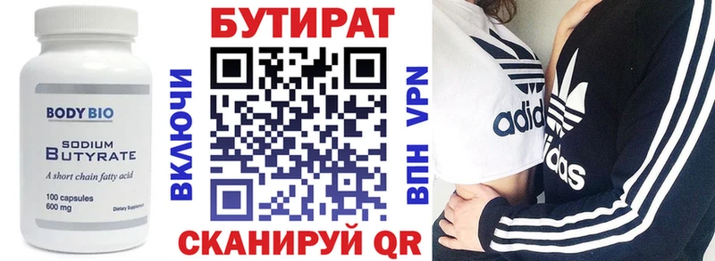 где продают   Кузнецк  Бутират 1.4BDO 