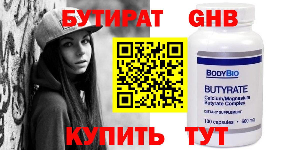 Кузнецк  БУТИРАТ бутик  Вход с VPN 