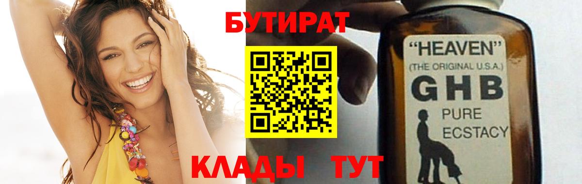 Бутират BDO 33%  Кузнецк 