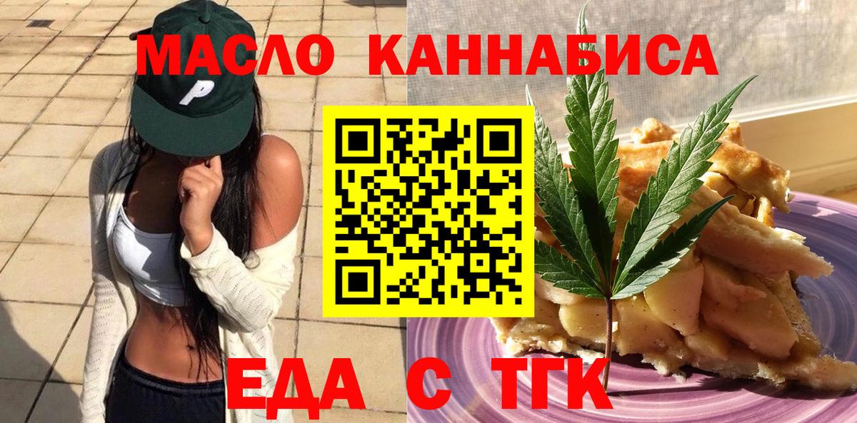 Кузнецк  Cannafood конопля  Вход с VPN 
