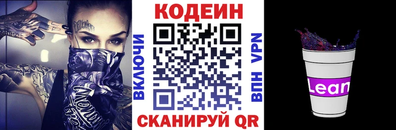 Codein напиток Lean (лин)  Кузнецк 