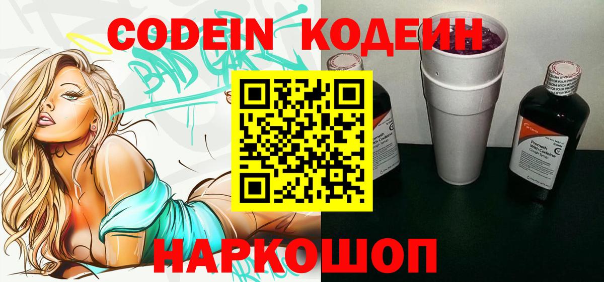 Кузнецк  Codein напиток Lean (лин)  Вход с VPN 