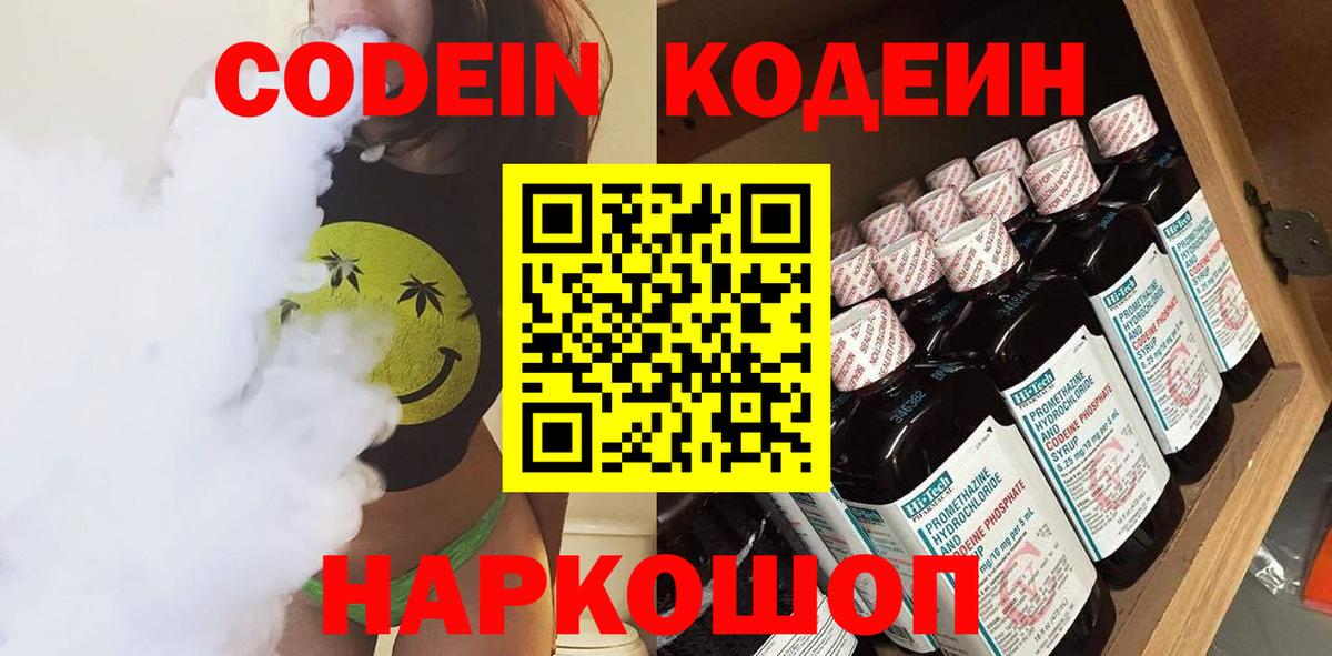 Кодеин напиток Lean (лин) Кузнецк