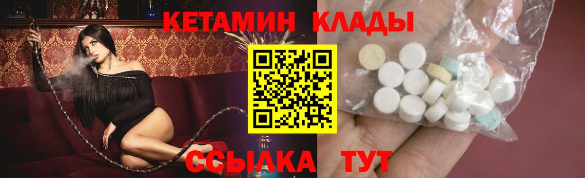 Кузнецк  Кетамин ketamine  Вход с VPN 