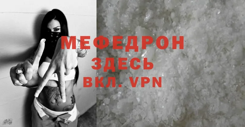 МЕФ mephedrone  Кузнецк 