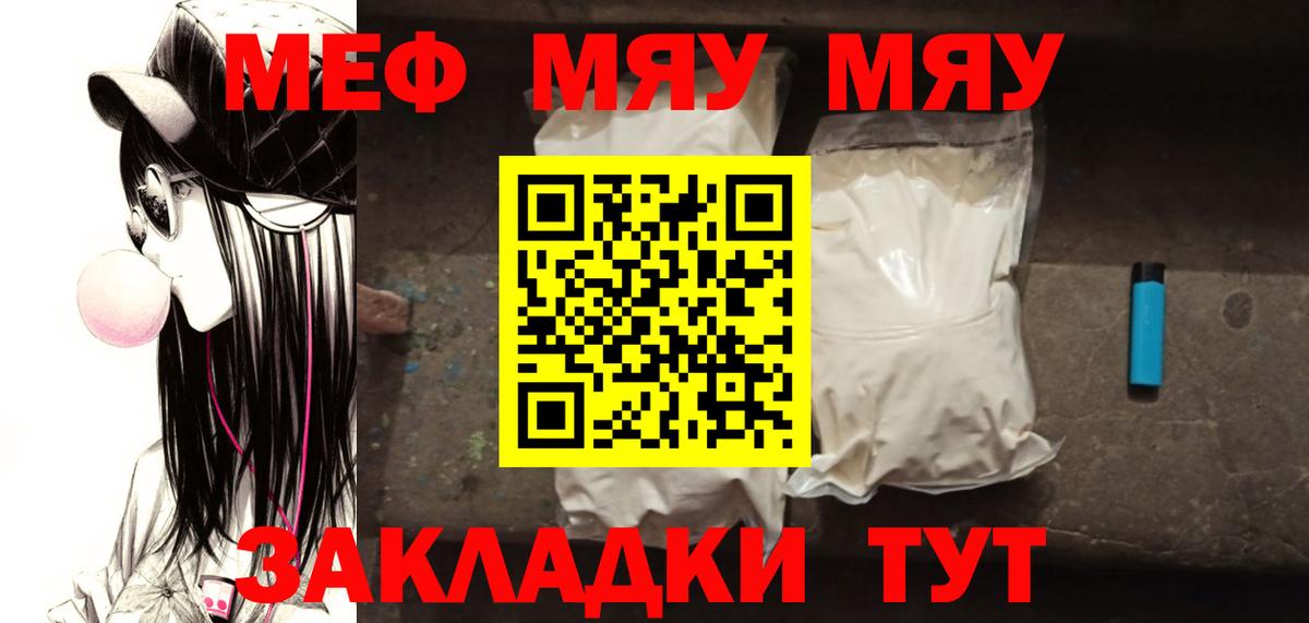 МЯУ-МЯУ  МЕФ  Кузнецк  Вход с VPN  МЯУ-МЯУ кристаллы  Мефедрон 4 MMC 
