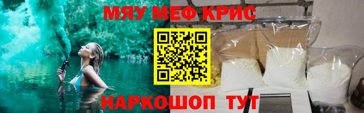 Мефедрон кристаллы Кузнецк