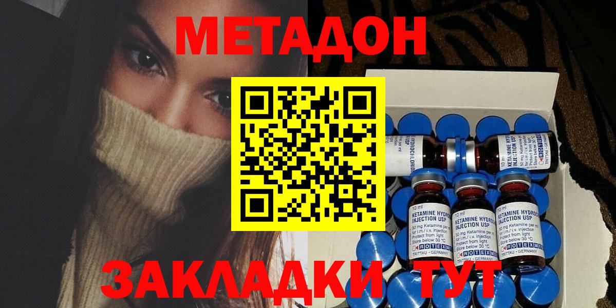 МЕТАДОН VHQ  Вход с VPN  МЕТАДОН VHQ  shop наркотические препараты  Кузнецк 
