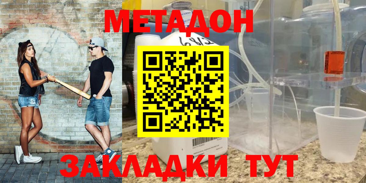 МЕТАДОН VHQ  Метадон methadone  mega рабочий сайт  Кузнецк 